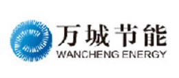 万城节能