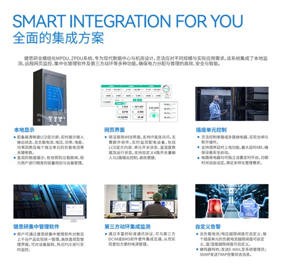 健思研产品手册-PDU-17_00(1)