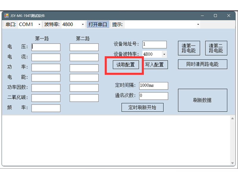 194T上位机软件