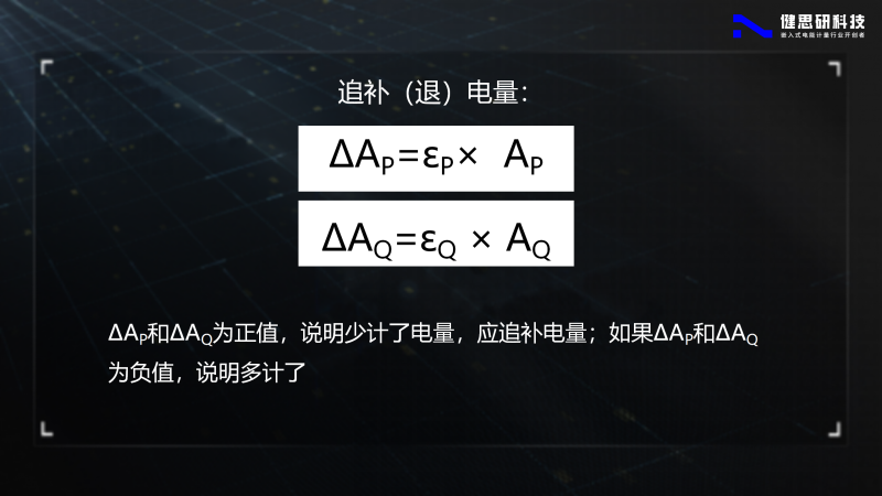 电能计量基础知识-健思研_73