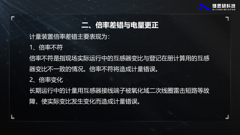 电能计量基础知识-健思研_78
