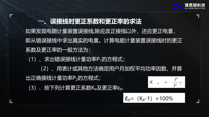 电能计量基础知识-健思研_88