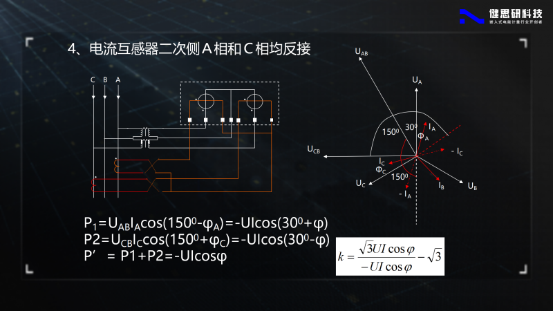 电能计量基础知识-健思研_106
