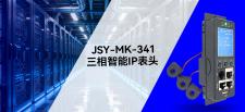 JSY-MK-341 三相智能 PDU：IDC 双碳达标 “硬核工具”，PUE + 绿电一步落地