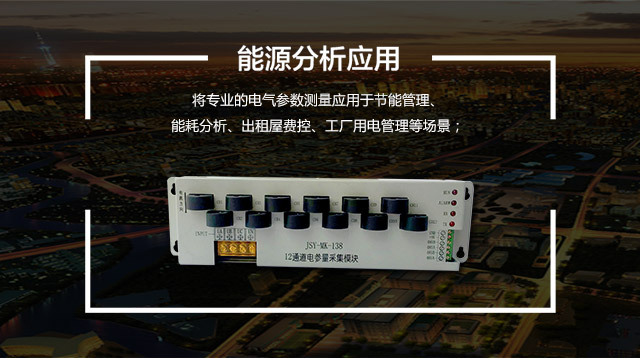 能源分析应用
