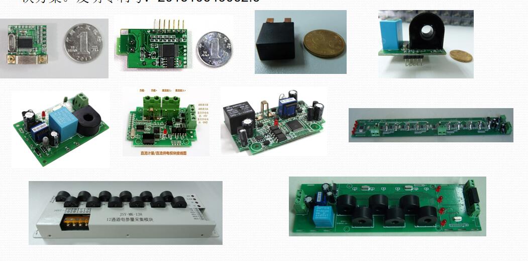 单相计量模块汇总